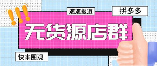 拼多多店群軟件代理加盟指南 小象淘上拼與大象拼上拼的廣告設(shè)計策略