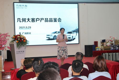 幾何大客戶產(chǎn)品品鑒會 融合創(chuàng)新與體驗(yàn)的會議及展覽服務(wù)